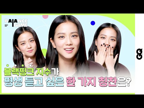 [ENG/밸런스게임] 블랙핑크 지수가 평생 듣고 싶은 한 가지 칭찬을 고른다면? 블랙핑크 지수와의 밸런스게임 (Balance Game with JISOO, BLACKPINK)