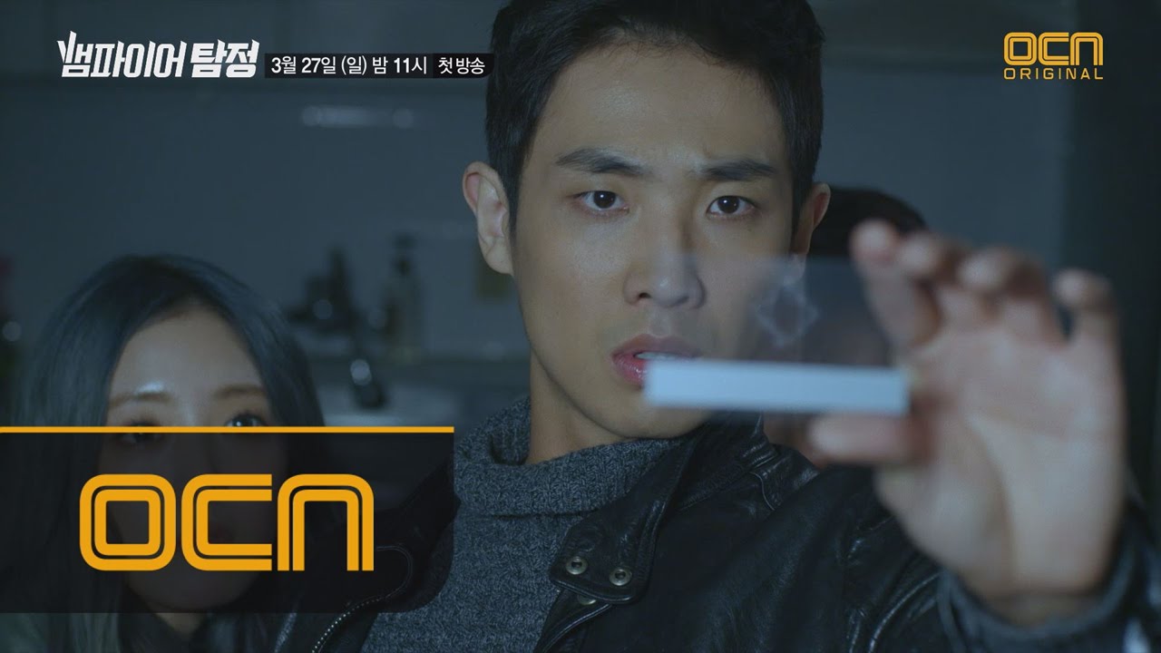 The Vampire Detective “내 남자친구를 지켜줘” 황당한 의뢰를 해결할 오감자극 액션 수사가 시작된다! 160327 EP.1