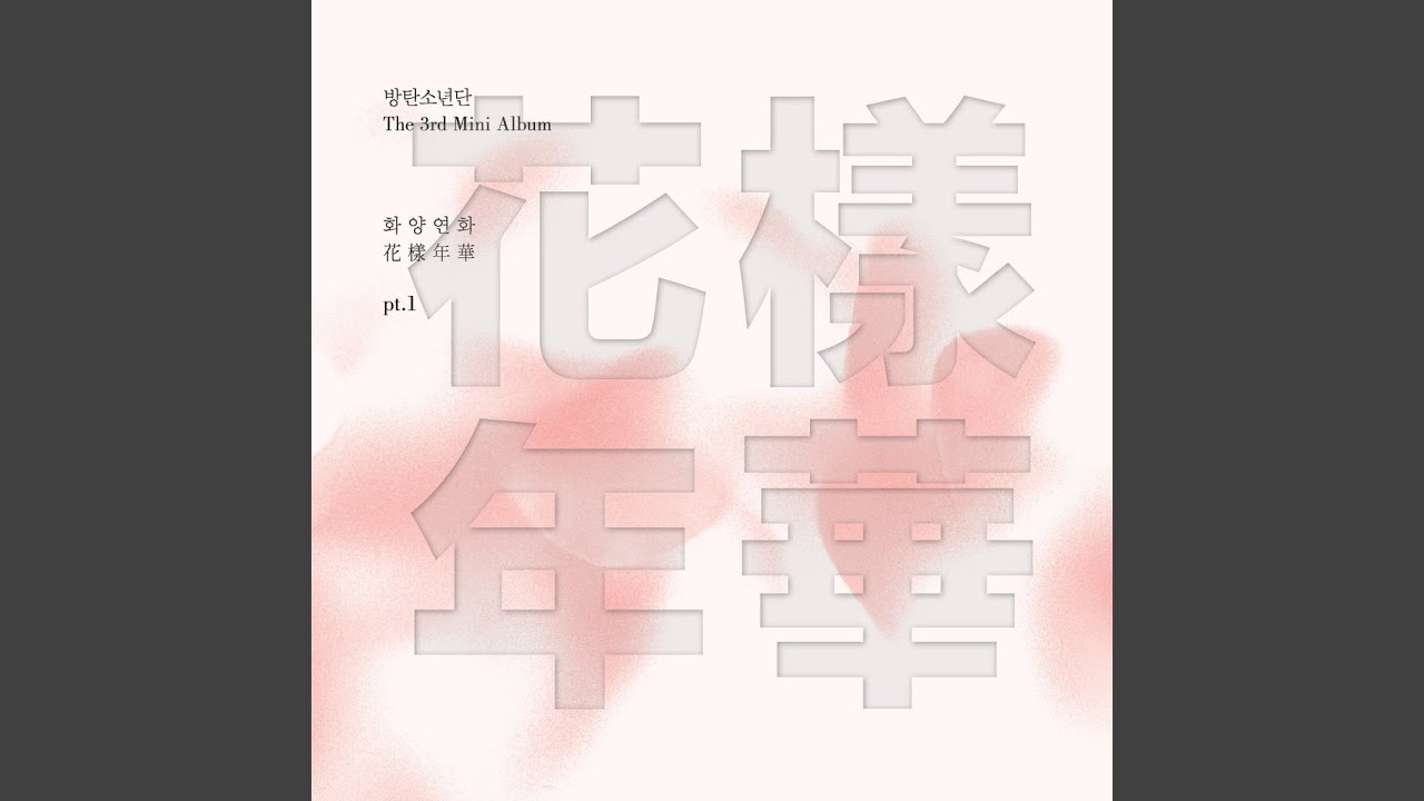 흥탄소년단