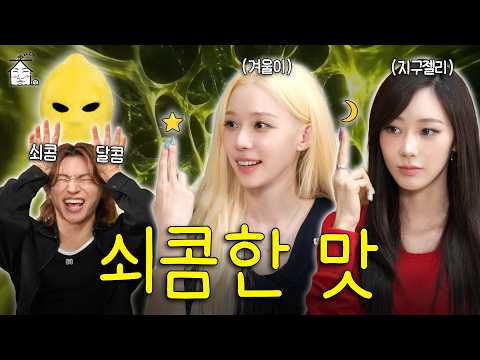 [SUB] ⭐최초공개⭐ 에스파가 직접 세계관 설명 낉여옴 | 집대성 ep.111 에스파 (윈터 지젤)