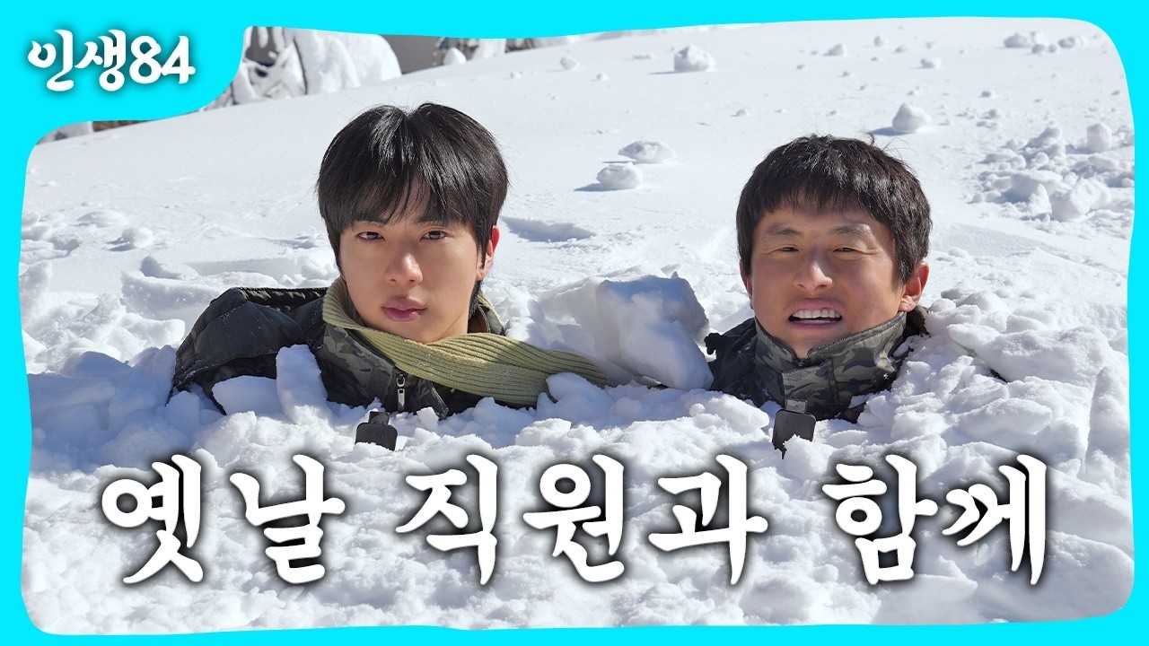 진과 함께