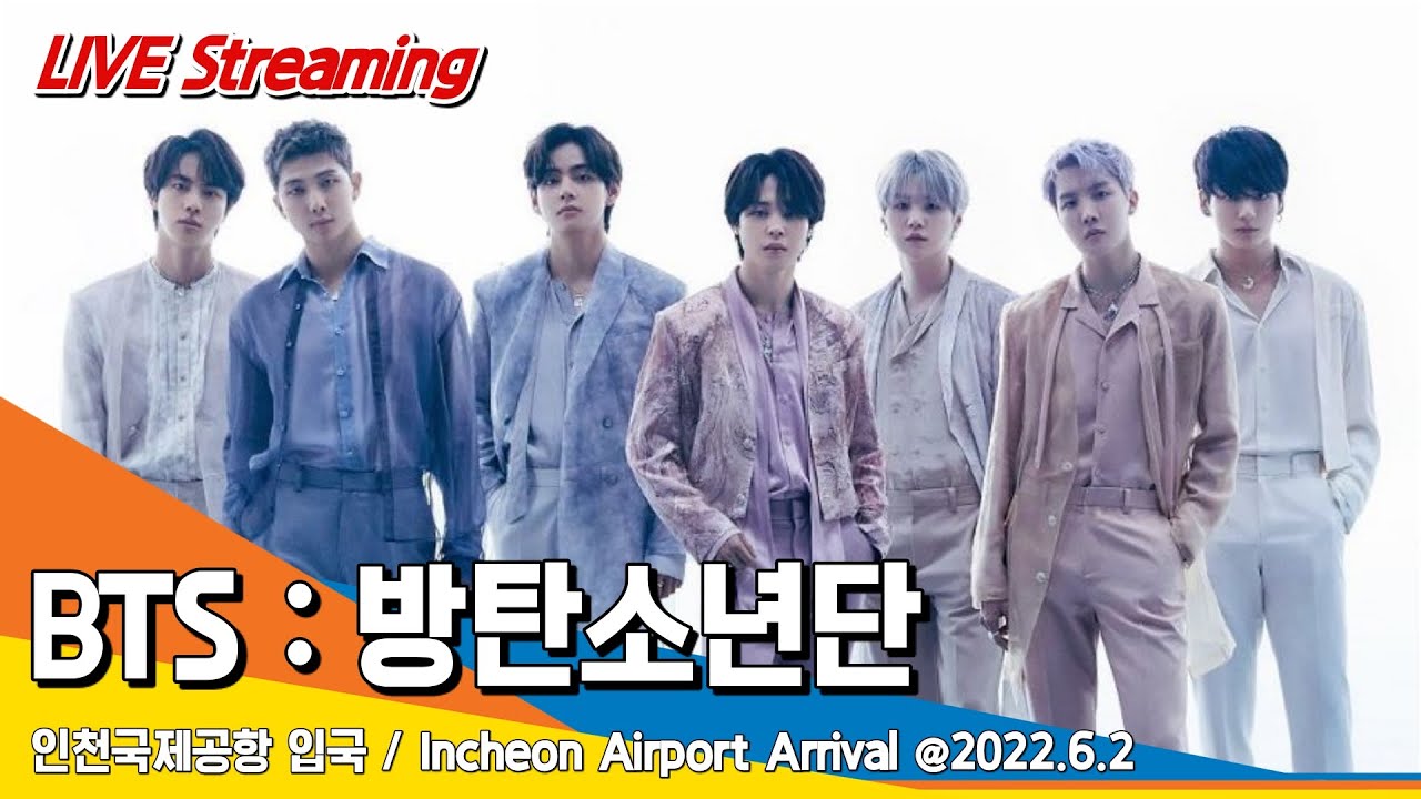 [LIVE] 방탄소년단(BTS), 인천공항 입국 / ICN Airport Arrival 22.06.02 #NewsenTV