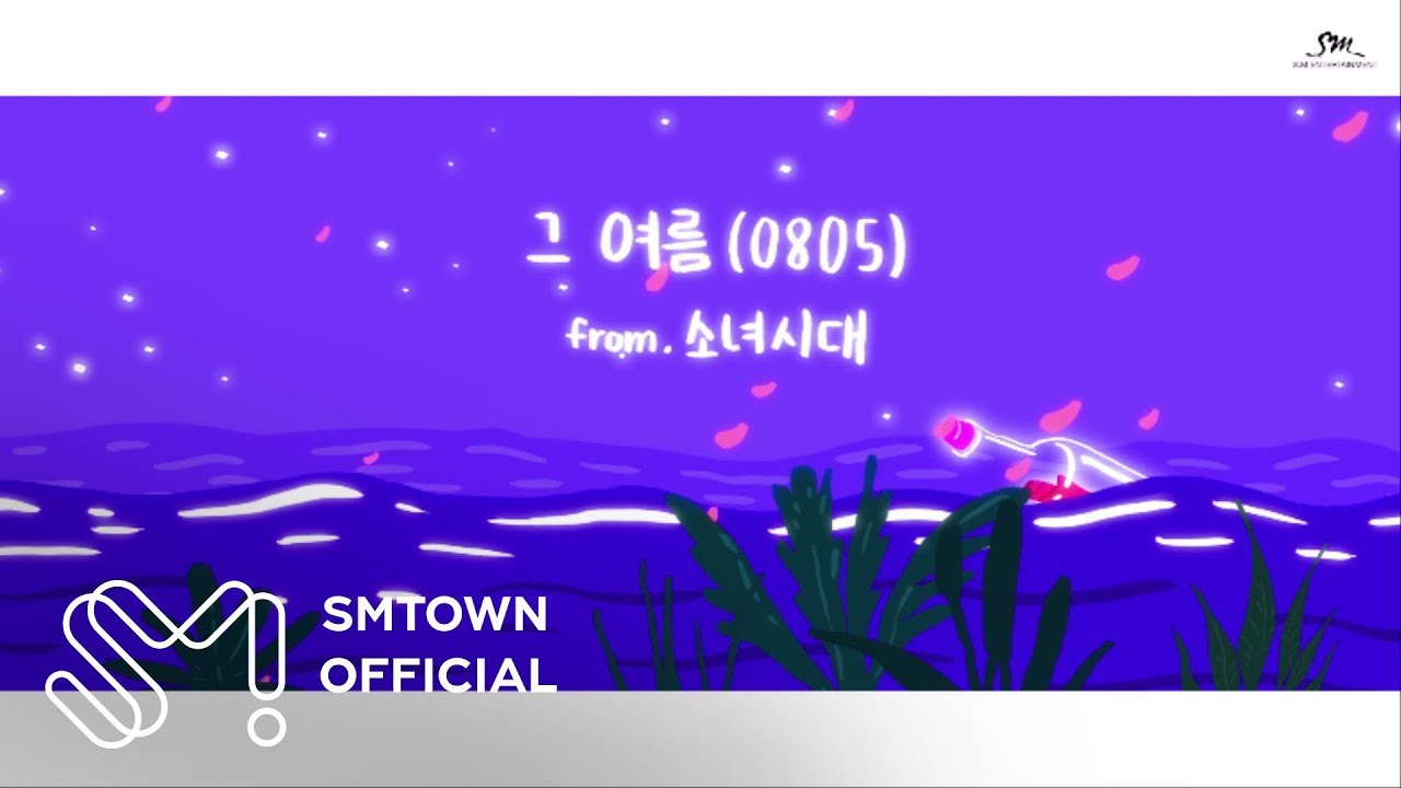 [STATION] Girls' Generation 소녀시대 '그 여름 (0805)' MV