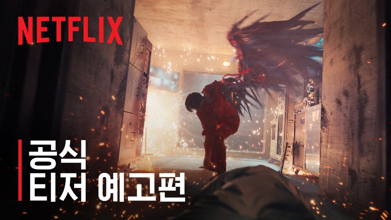 스위트홈 시즌2 | 티저 예고편 | 넷플릭스