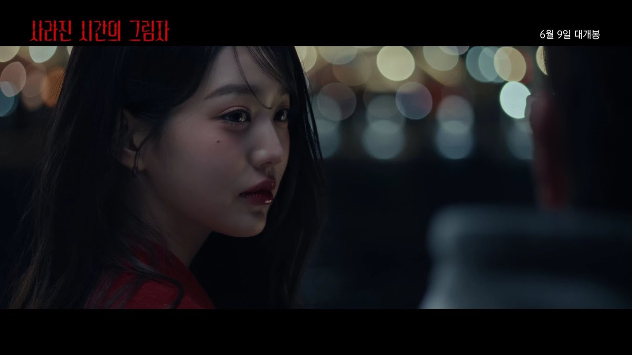 🎬 미스터리 스릴러 [사라진 시간의 그림자]
