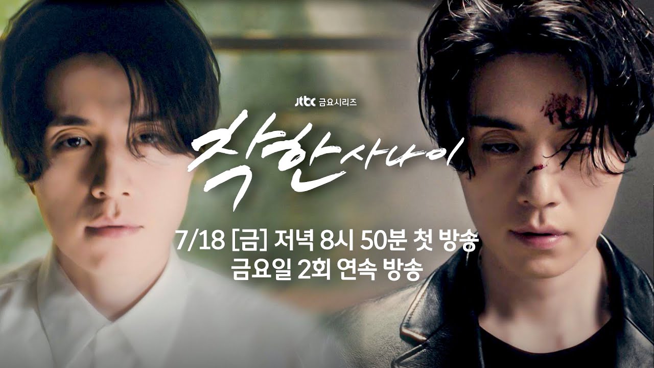 [캐릭터 티저] 숲속에 두 갈래 길이 있었다고 #3 통합 편 | 〈착한 사나이〉 7월 18일(금) 저녁 8시 50분 첫 방송!