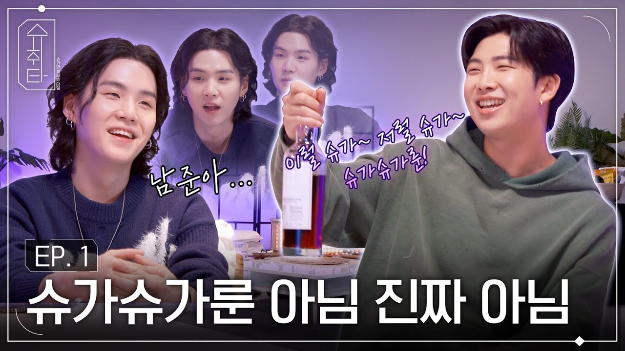 [슈취타] EP.1 SUGA with RM