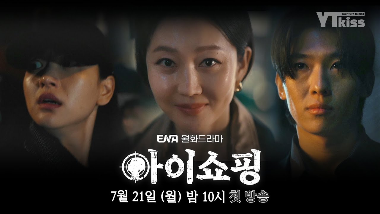 [티저] 염정아X원진아X최영준X김진영(덱스), 버려진 아이들의 처절한 생존과 복수🔥 고품격 액션 스릴러 '아이쇼핑'🛒 | #아이쇼핑 7월 21일 (월) 밤 10시 ENA 첫 방송