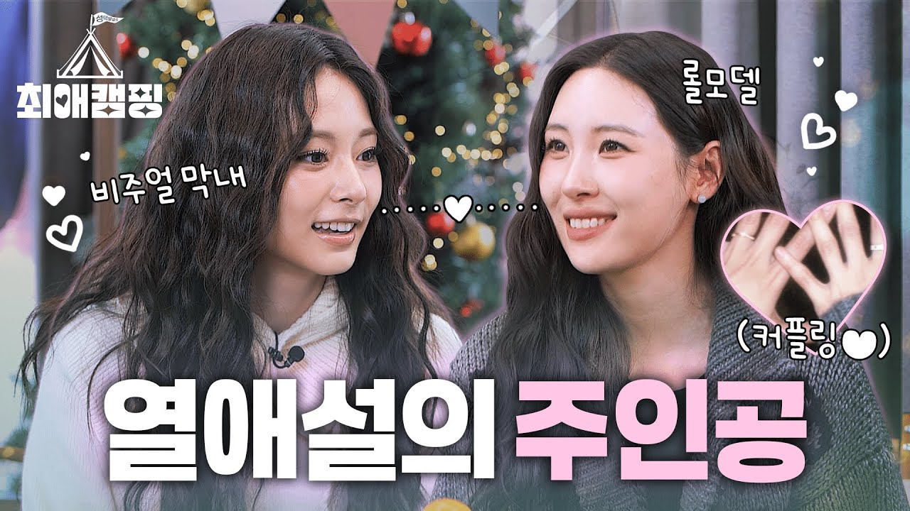 [EN] 선미💜 럽스타그램 사건의 시작, 그리고 쯔위가 심장에 해로운 이유 | 최애캠핑 EP.02 [선미 & TWICE 쯔위]