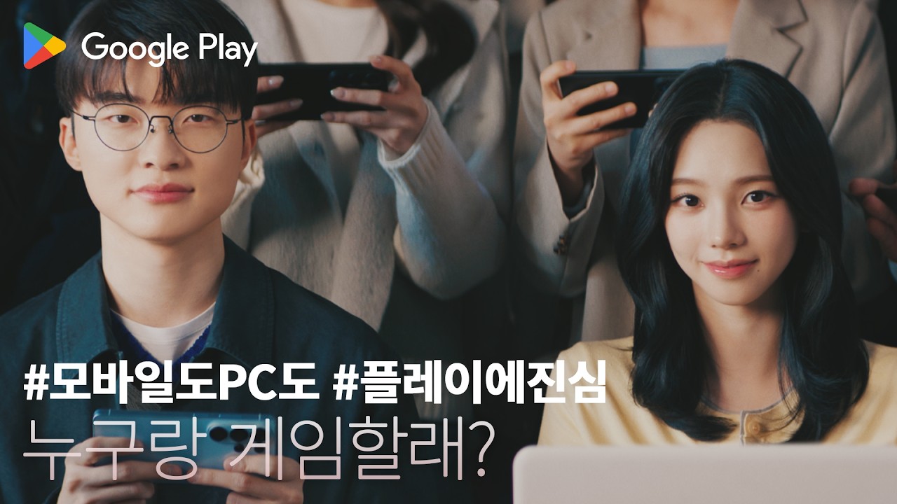누구랑 게임할래? | Google Play