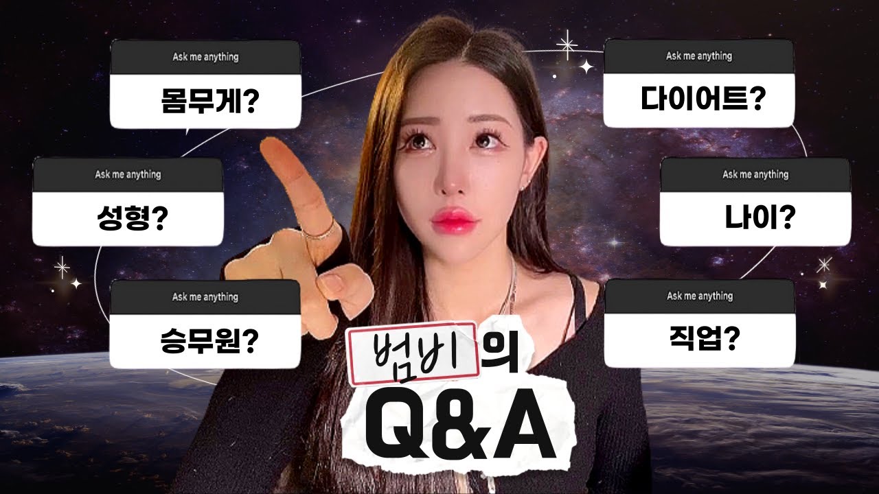 [Q&A] 몸무게? 승무원? 관리? 성형? 나이? 직업? 다 알랴줌 | MUKBANG | Eating show