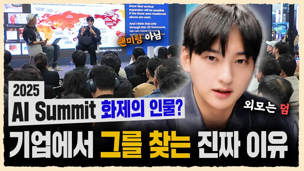 Korea AI Summit 화제의 연구원 | 조용민 | AI전문가 AI브랜딩 이동휘 | 고민용민 VC-log
