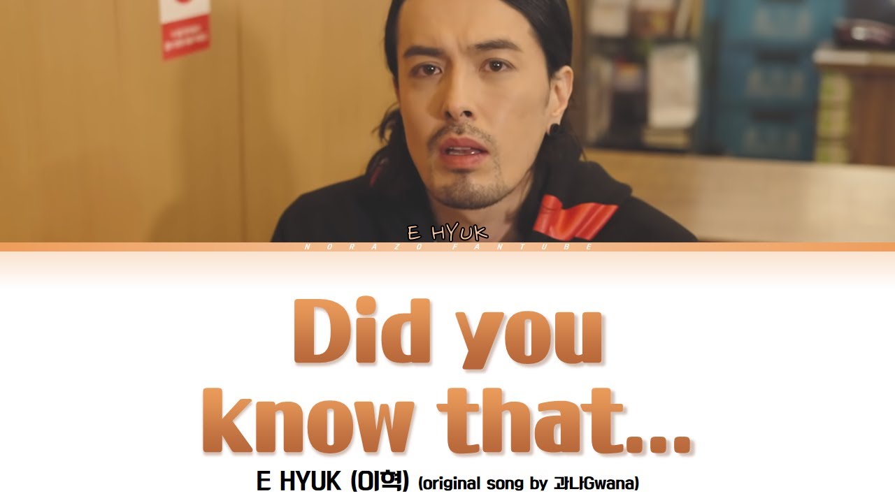 E HYUK - Did you know that... Lyrics (이혁 - 그거 아세요? 가사) [Color Coded Lyrics Han/Rom/Eng]
