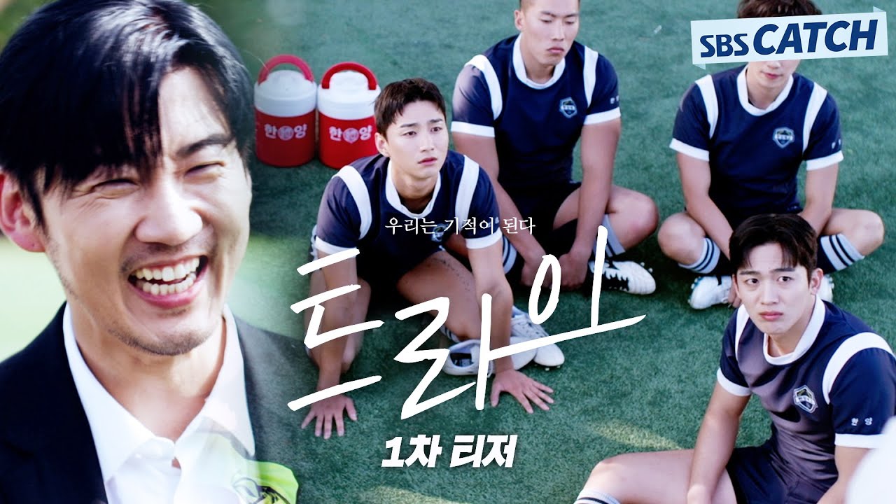 [1차 티저] SBS 새 금토 드라마〈트라이:우리는 기적이 된다〉 공개!  #트라이 #SBSCatch
