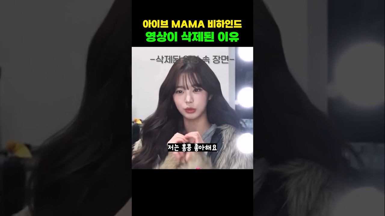 중국인들 때문에 사라진 아이브 영상? #장원영