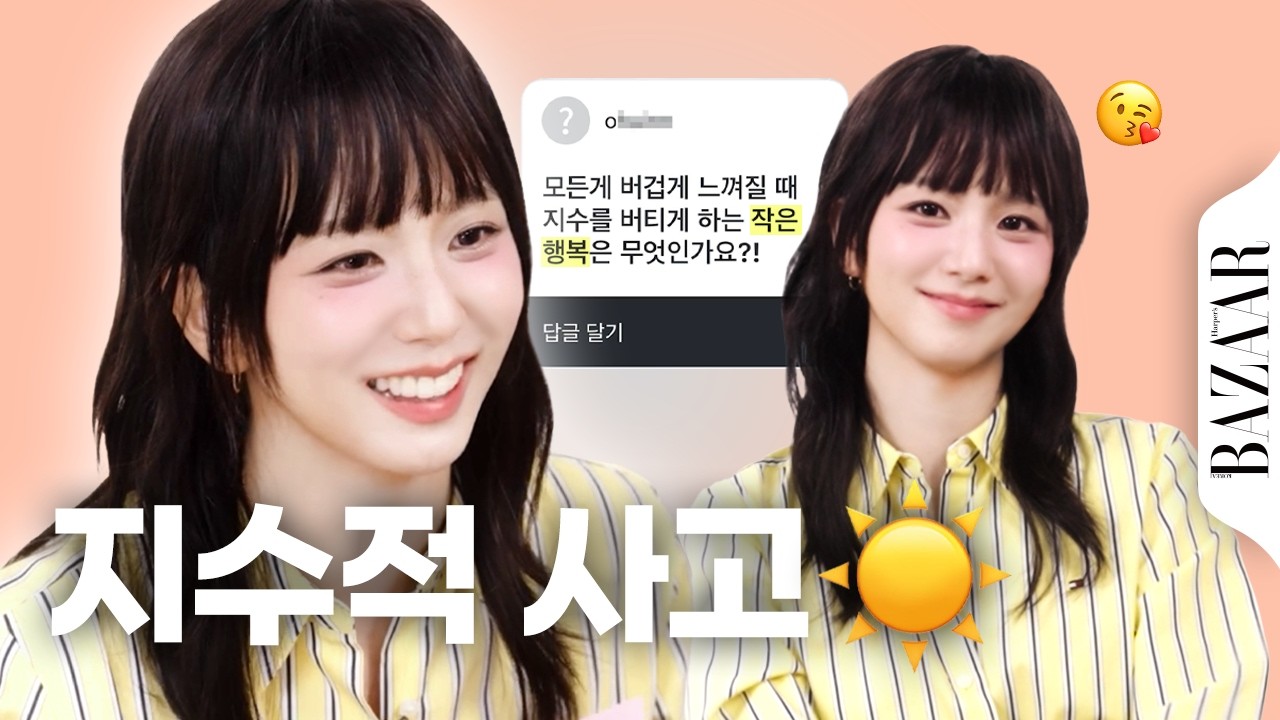 커리어 vs 사랑? 지수의 선택은? #들어나봅시다