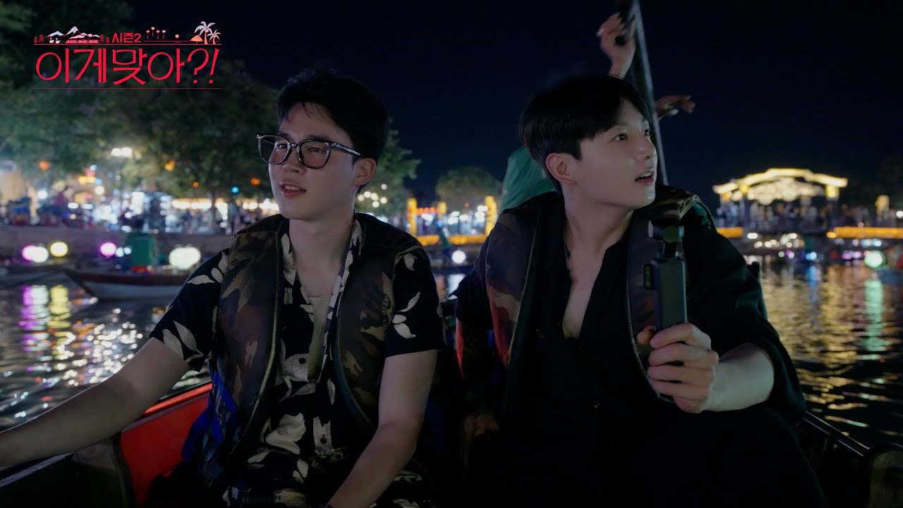 '이게 맞아?! 시즌2' Main Trailer