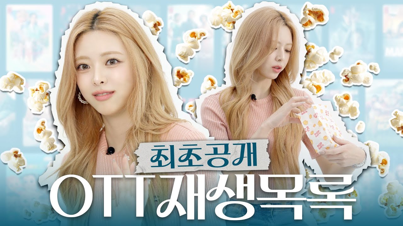 유나의 OTT 시청 목록 대공개!ㅣYUNA EP.17 [EN][JP]