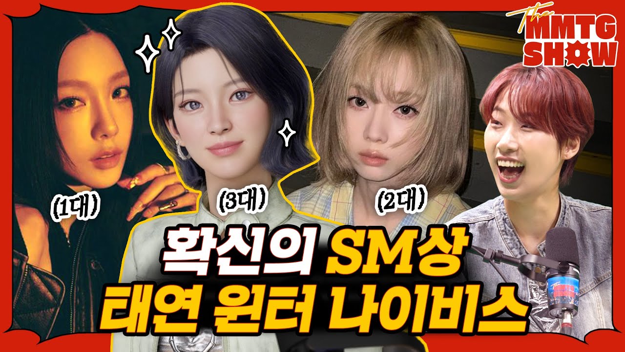 광야에서 온 나이비스를 만나보았다 | 🎙The MMTG SHOW