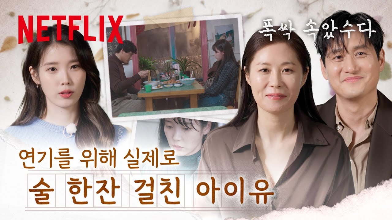[하이라이트 리액션] 큰애순이 또 울어요🥲 애순, 관식, 금명 본체들의 《폭싹 속았수다》 2막 하이라이트 리액션 | 넷플릭스
