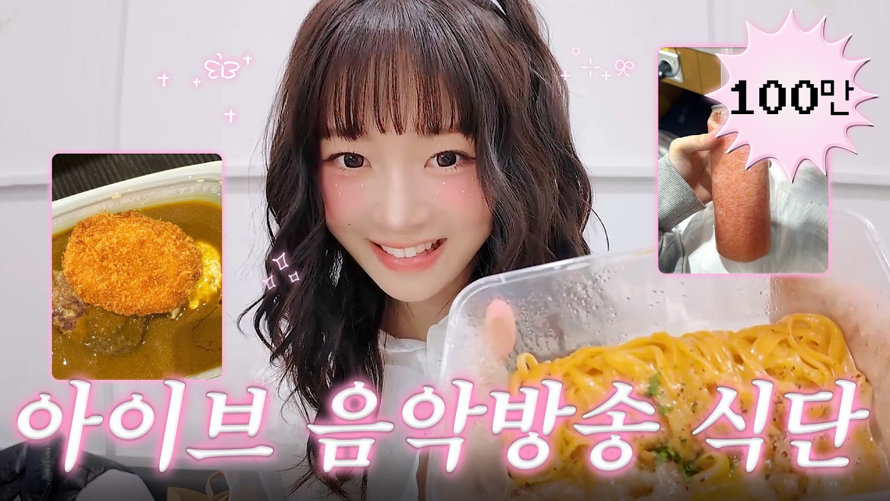 먹고 싶은 거 다 먹는 폭주기니의 폭주 식단 (레이만의 체중관리법, 음방 활동 식단)ㅣ따라해볼레이 EP.46