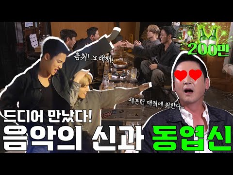 [ENG JP IND SUB] 세븐틴 (SEVENTEEN) {짠한형} EP.09 음악의 신 세븐틴과 동엽신이 만났다! 하... 세븐틴 매력에 취한다~⭐️