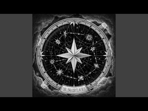 별, 빛 (STAY)