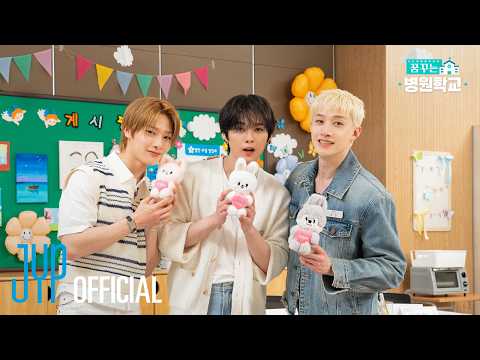 [JYP 4 EARTH] 꿈꾸는 병원학교 l Stray Kids l "저 오늘 임용됐는데요.." 병원학교에 특!별한 일일교사가!?