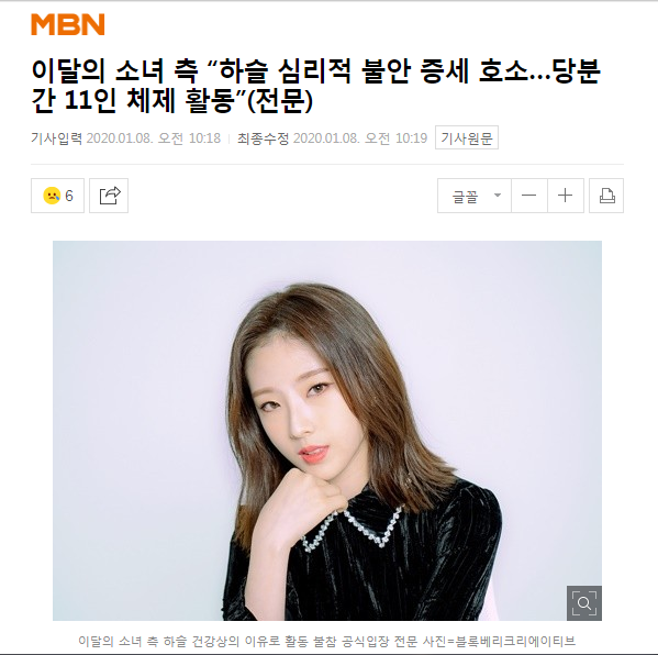 HaSeul no participara junto a LOONA en las promociones de '12:00' debido a problemas de salud