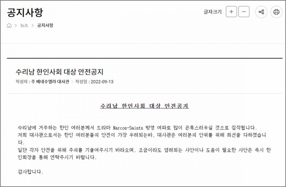 La Embajada de Corea en Venezuela envía un aviso de emergencia Surinam