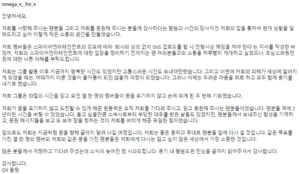 Grupo de Kpop rompe el silencio sobre el abuso que sufrieron de parte de su director