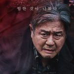 La nueva película de misterio y horror coreana que no puedes perderte este 2024