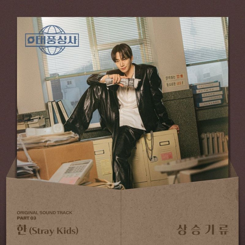 Han de Stray Kids lanzará su primera banda sonora original (OST) para "Typhoon Family" Han de Stray Kids lanzará su primera banda sonora original (OST) para "Typhoon Family"