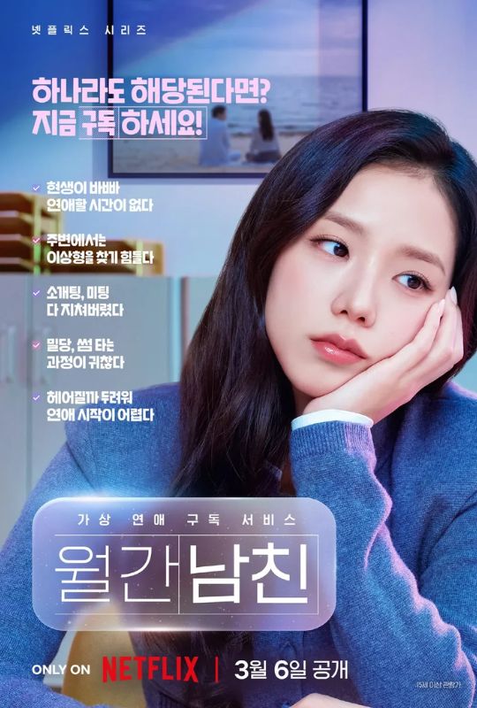 Jisoo de BLACKPINK protagoniza nuevos avances para 'Boyfriend on Demand' de Netflix