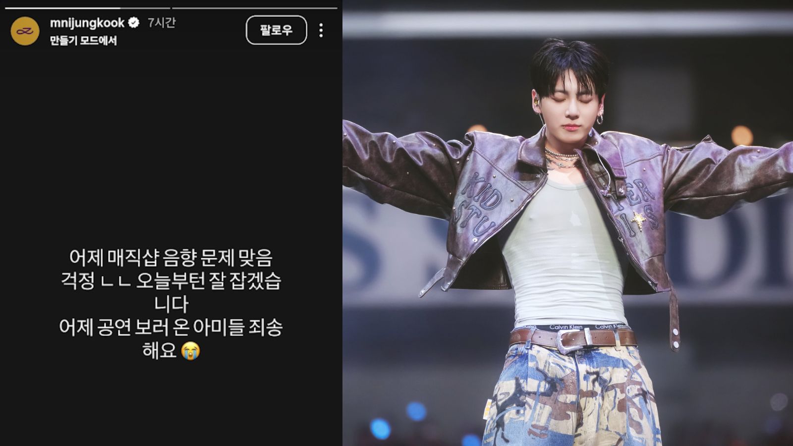 jungkook se disculpa en su instagram 