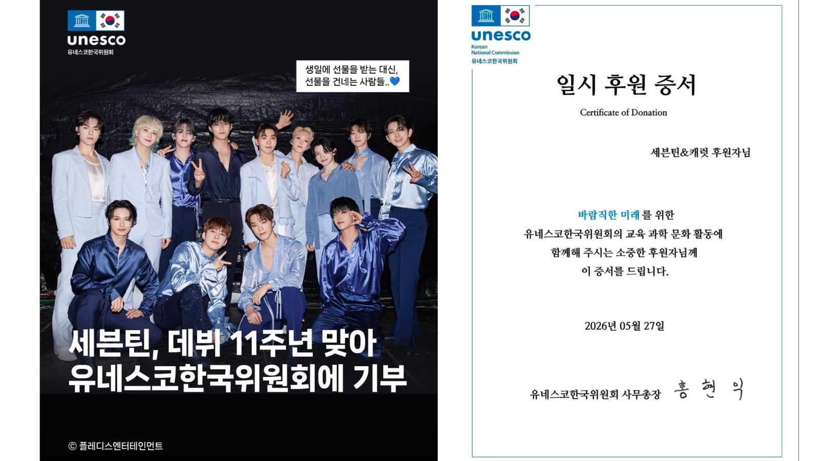 SEVENTEEN cambia la vida de miles de estudiantes en Laos con donación a la UNESCO SEVENTEEN cambia la vida de miles de estudiantes en Laos con donación a la UNESCO